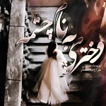 رمان دختری به نام چشمه