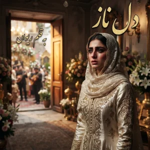 رمان دلناز